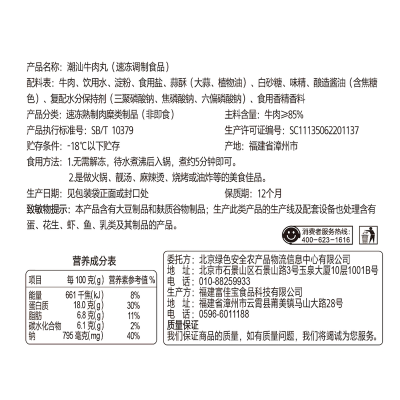缤纷鱼鲜潮汕牛肉丸200g图2