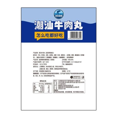 缤纷鱼鲜潮汕牛肉丸200g图4