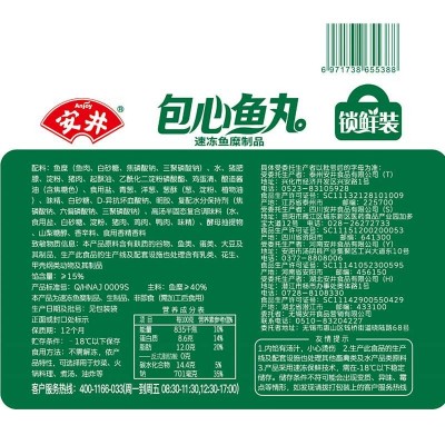 安井锁鲜装包心鱼丸240g图5