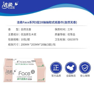 洁柔抽纸28抽3层face粉面巾纸餐巾纸卫生纸10包*12提共120包图3