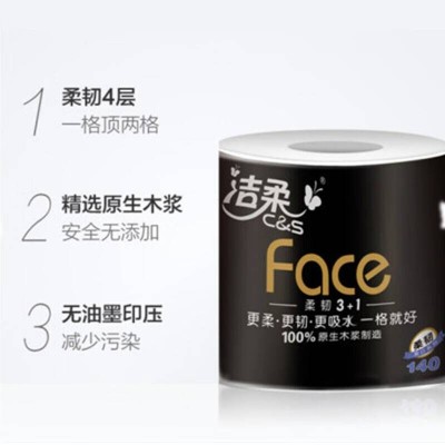 洁柔卷纸黑Face加厚4层有芯卫生纸厕纸140g* 2提共20卷图4