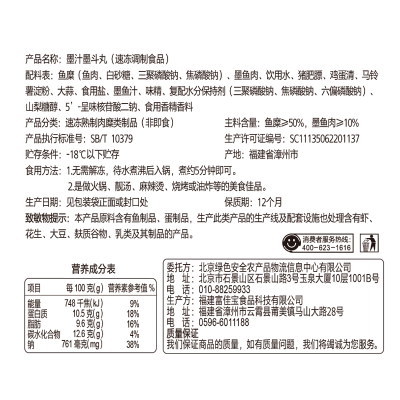 缤纷鱼鲜墨汁墨斗丸300g图6