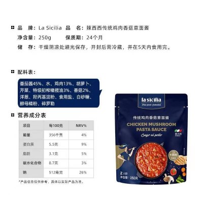 辣西西里传统鸡肉香菇意面酱250g/袋图6