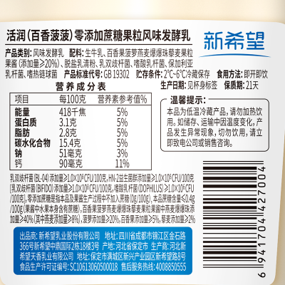 新希望活润百香菠菠零添加蔗糖风味发酵乳 340g图4