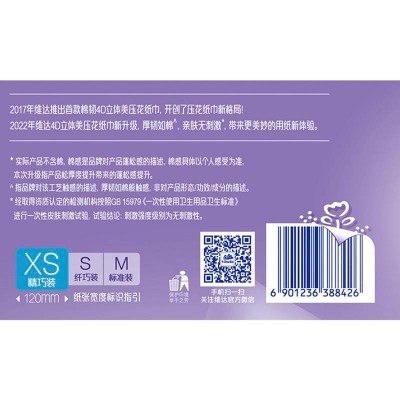 维达棉韧纸面巾3层XS码100抽*10包图7