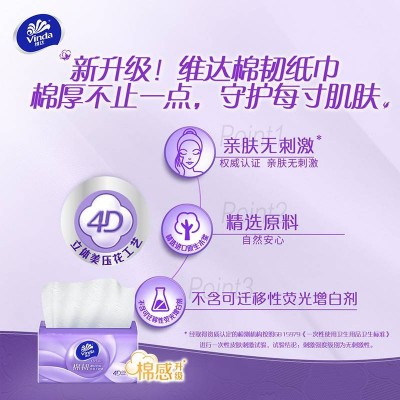 维达棉韧纸面巾3层XS码100抽*10包图4