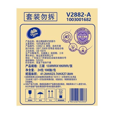 维达立体美3层抽纸108抽*24包图5