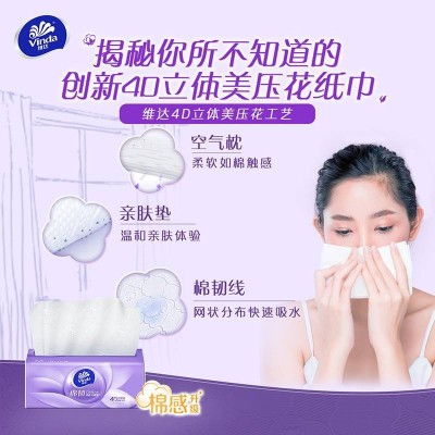 维达棉韧软抽纸3层M码110抽*6包图7
