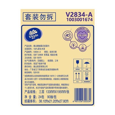 维达棉韧抽取面巾3层S码90抽*24包图5