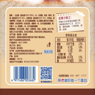 曼可顿超醇全麦面包 400g图6