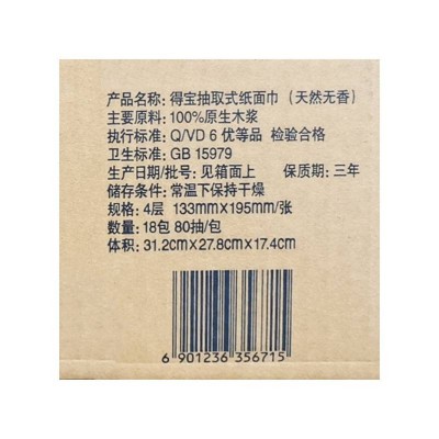 得宝Mini系列抽取式纸面巾4层80抽*18包图7