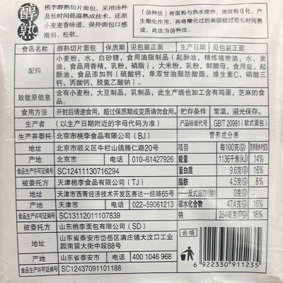 桃李醇熟切片面包 400g 整袋装图6