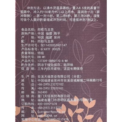 天福茗茶武夷岩茶肉桂乌龙茶茶叶特级品鉴礼盒68G图3