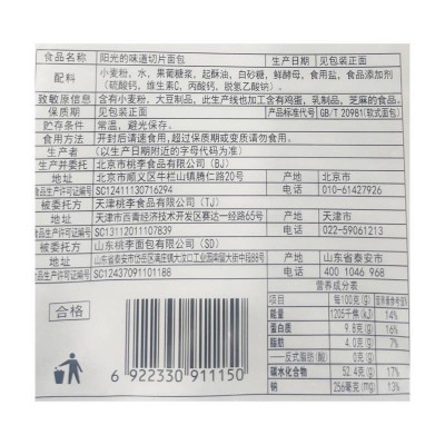 桃李阳光味道切片面包 360g 整袋装图6