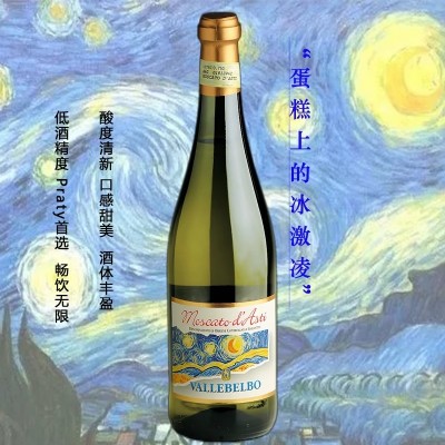意大利梵高星空莫斯卡托甜白起泡葡萄酒阿斯蒂甜型女士甜酒MosCAT图2