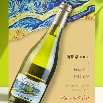 意大利梵高星空莫斯卡托甜白起泡葡萄酒阿斯蒂甜型女士甜酒MosCAT图4