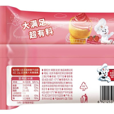 宾堡多菲角夹心起酥面包 草莓味 75g图6