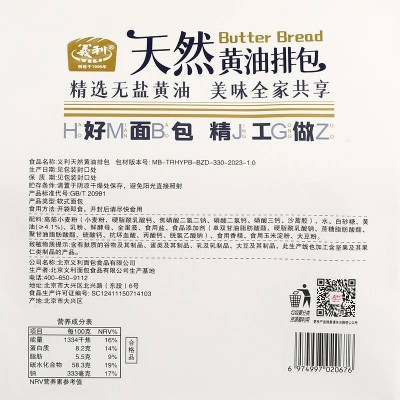 义利天然黄油排包 330g*1袋图5