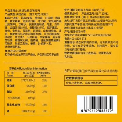 a1哈密瓜吐司 480g夹馅面包营养早餐儿童手撕休闲下午茶网红零食图3