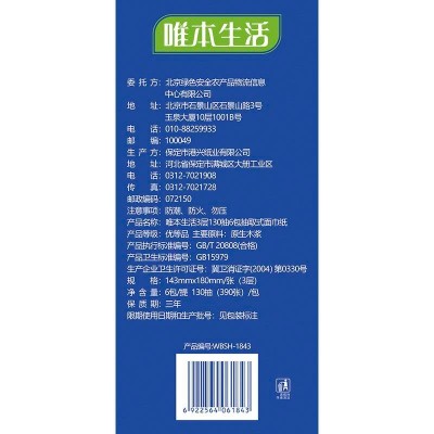 唯本生活3层抽取式面巾纸130抽*6包图6