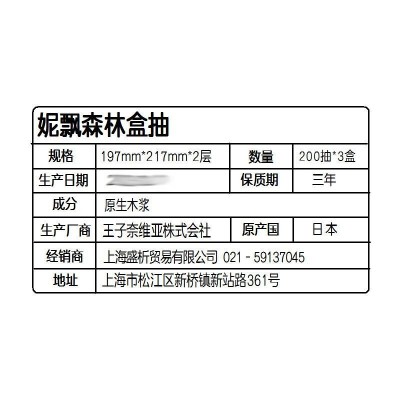 妮飘森林盒装抽纸5盒/提抽取式餐巾图6