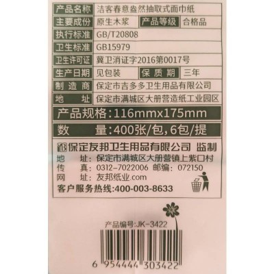 洁客花香心情抽纸餐巾纸面巾纸(400抽*6包装)*2提图5