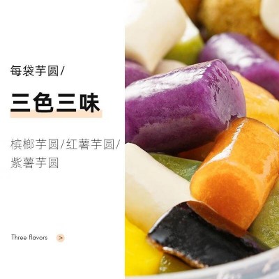 展艺 3味冷冻小芋圆 槟榔芋 紫薯甘薯混装 500g*1袋图3