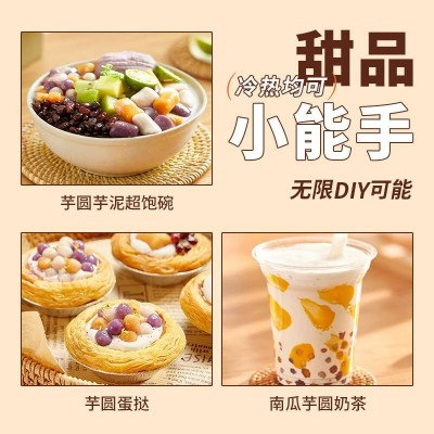 展艺 3味冷冻小芋圆 (槟榔芋紫薯甘薯混装 珍珠奶茶烧仙草) 500g*2袋图2