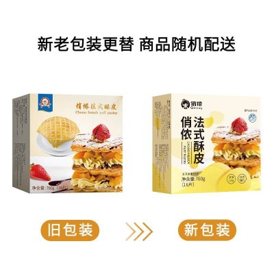 俏依 法式酥皮 760g 16片装烘焙食材烘焙半成品 烤箱烘焙 冷冻图2