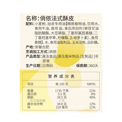 俏依 法式酥皮 760g 16片装烘焙食材烘焙半成品 烤箱烘焙 冷冻图6