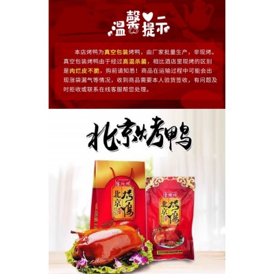 宫御坊年货礼盒老北京特产北京烤鸭礼盒老少皆宜熟食鸭肉食品 800g*1袋 整袋装图5