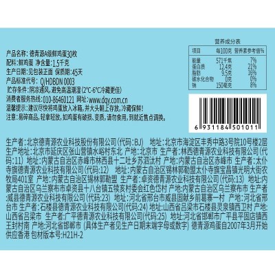 德青源A级鲜鸡蛋30枚1.5kg/ 盒图6