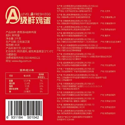 德青源鸡蛋礼盒60枚3kg图2