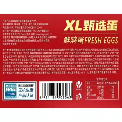 德青源XI甄选蛋20枚1.2kg/ 盒图2