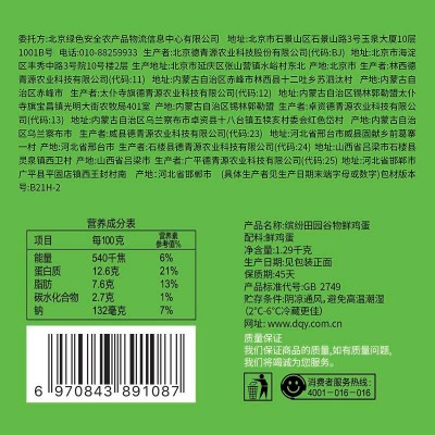 鲜鸡蛋30枚1.29kg / 盒图3