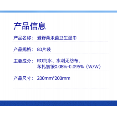 爱舒柔卫生杀菌湿巾湿巾80片(蓝白)*3包图7