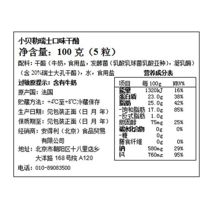小贝勒(MiniBabybe)瑞士口味奶酪高钙休闲零食 100g（五粒装）图5