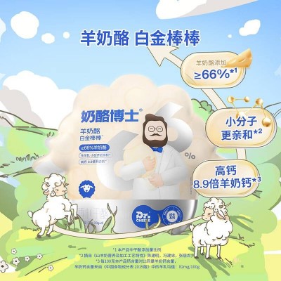 奶酪博士Dr.Cheese羊奶酪 白金儿童奶酪棒 66%羊奶酪含量 18g*4块 整箱装图2