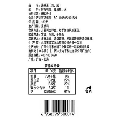 南海宝单枚海鸭蛋650g*10枚/ 盒图2