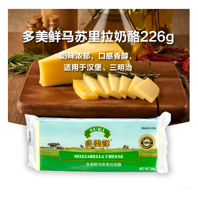 多美鲜 (SUKI) 美国进口 马苏里拉奶酪 天然原制 226g*1袋 整袋装图5