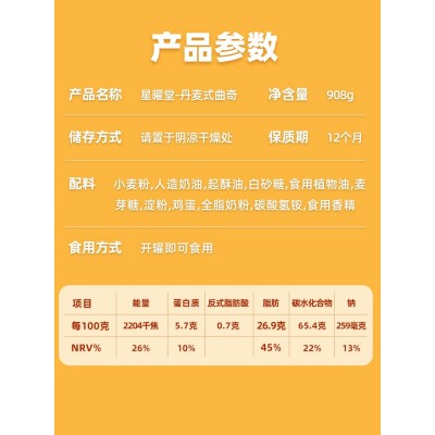 星曜堂丹麦式曲奇饼干经典黄油曲奇饼干铁盒 908g*1盒 整盒装图4