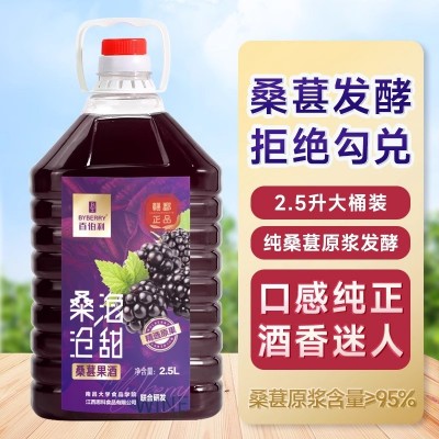百伯利正宗桑葚酒11度微醺桑葚鲜果原汁发酵甜型果酒2.5L大桶图2