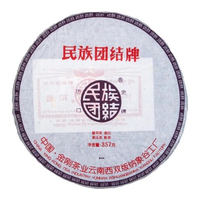 民族团结紫印熟茶优质饼茶精品好茶357g云南高山雨林古树茶饼茶叶图5