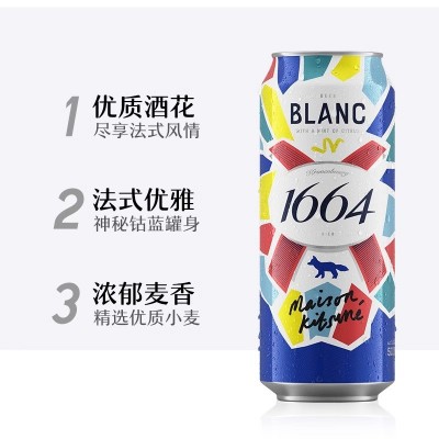 1664白啤桃红百香果味小麦啤酒330ml9瓶混合装图5