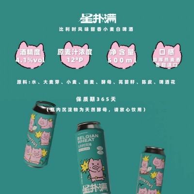 【囤货装】星扑满精酿啤酒比利时风味小麦甜香白啤酒整箱清甜口感图3
