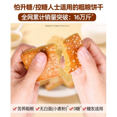 膳农匠苦荞无糖饼干 500g*1盒 整盒装图2