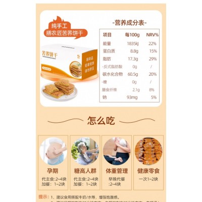 膳农匠苦荞无糖饼干 500g*1盒 整盒装图4