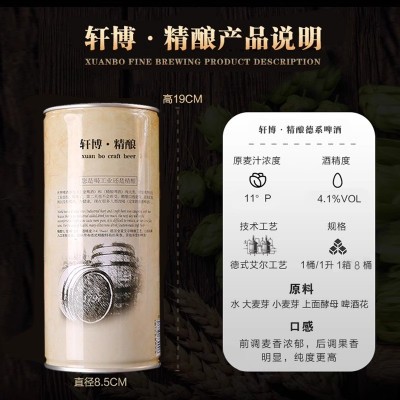 轩博1797小麦白啤酒880mL*8*2箱桶德国精酿工艺整箱装图4