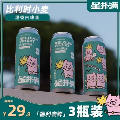【尝鲜装】星扑满精酿比利时小麦甜香白啤酒清甜口感500mL*3罐图2