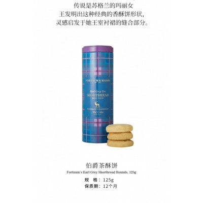 FortnumMason福南梅森英国进口伯爵茶酥饼 125g*1罐 整罐装图3